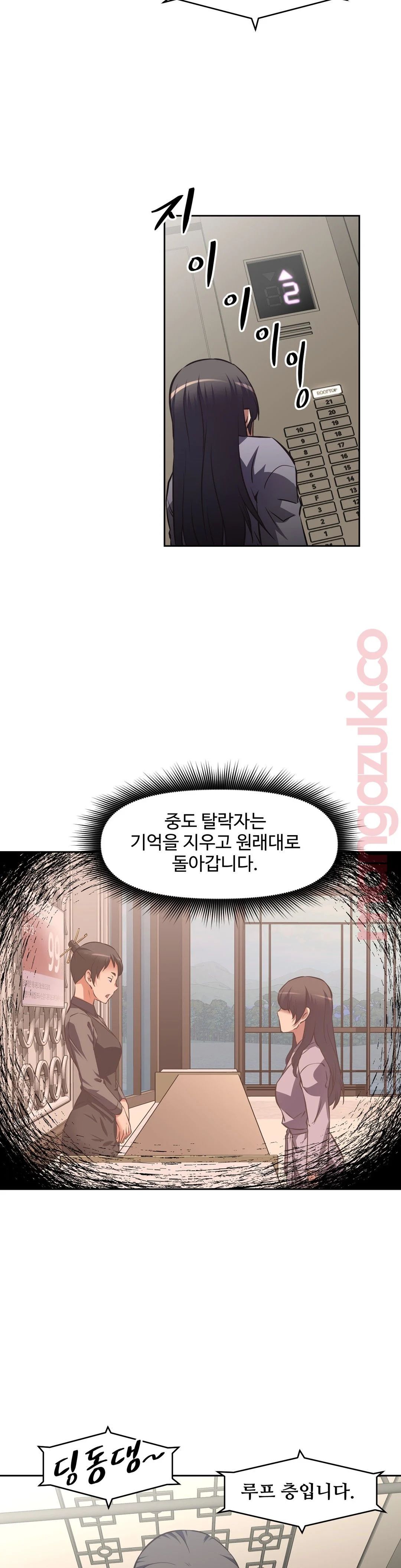 The Girls’ Nest Raw Chapter 26 Page 2