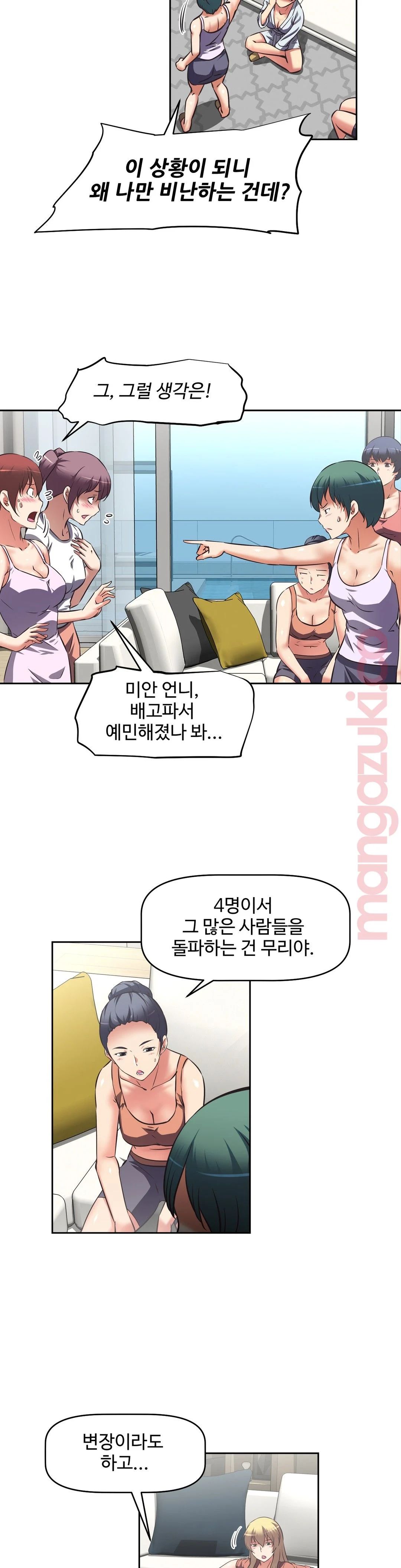The Girls’ Nest Raw Chapter 26 Page 20