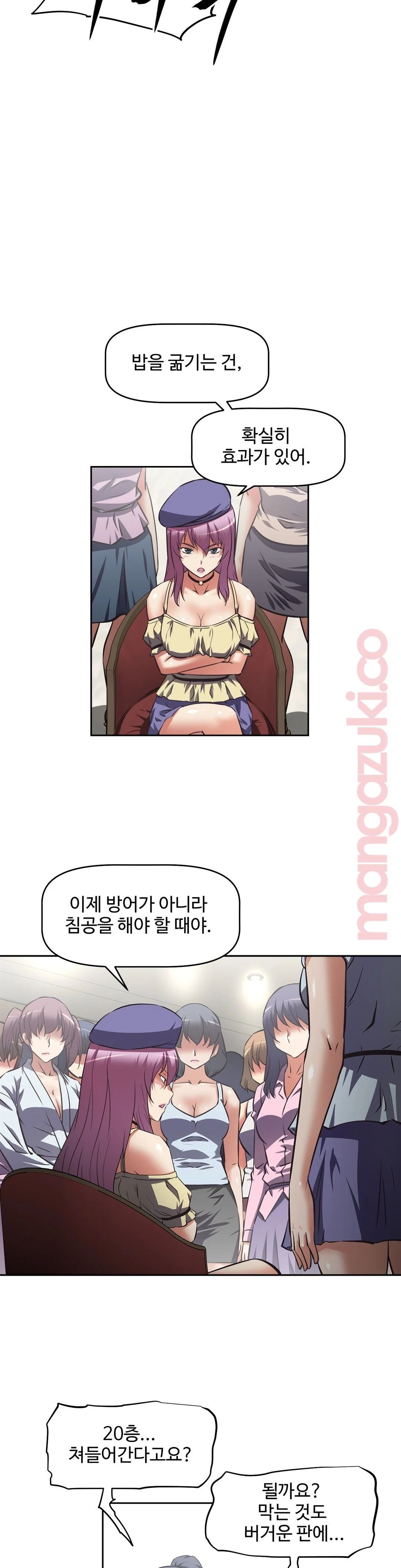 The Girls’ Nest Raw Chapter 26 Page 8
