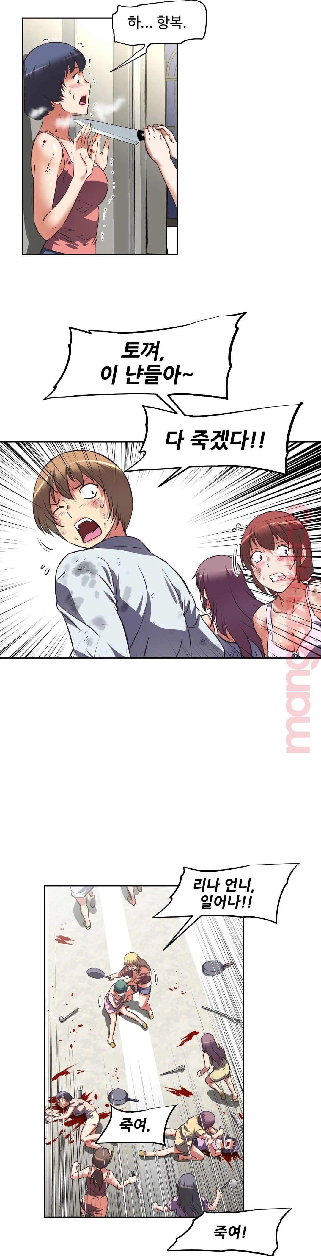 The Girls’ Nest Raw Chapter 27 Page 12