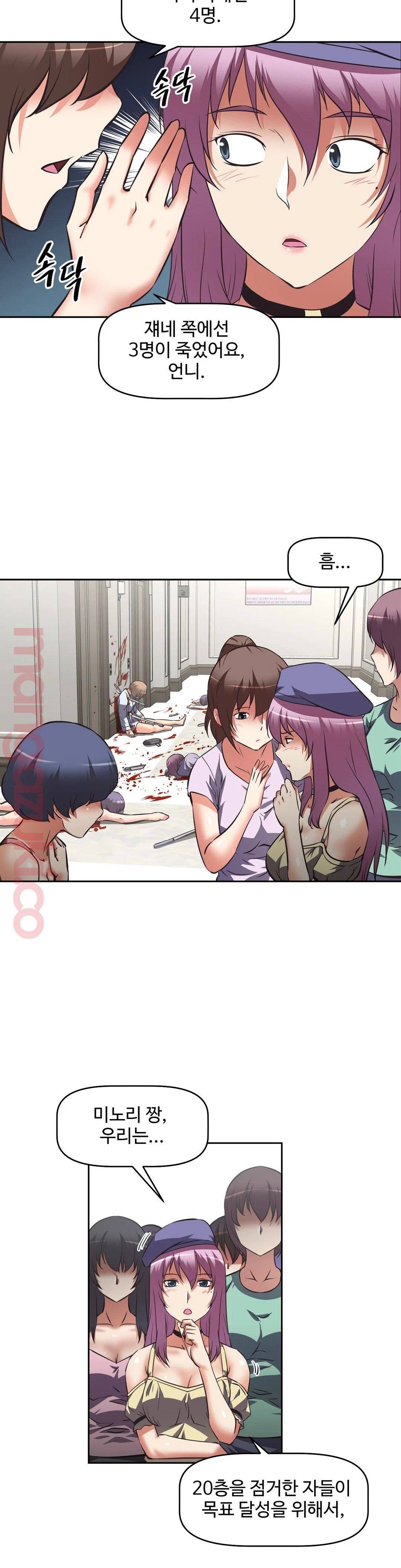 The Girls’ Nest Raw Chapter 28 Page 11