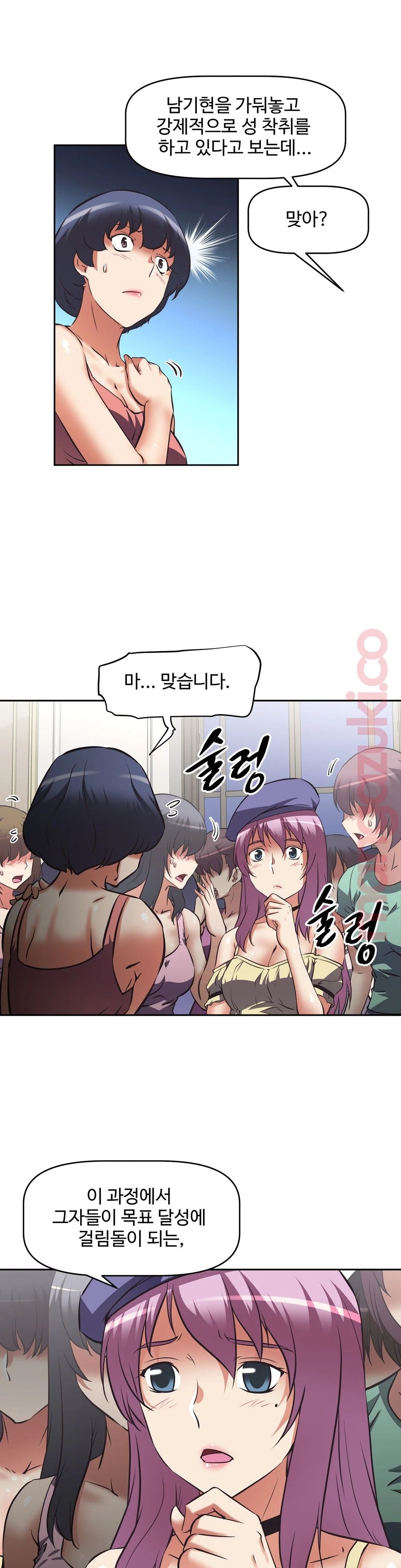 The Girls’ Nest Raw Chapter 28 Page 12