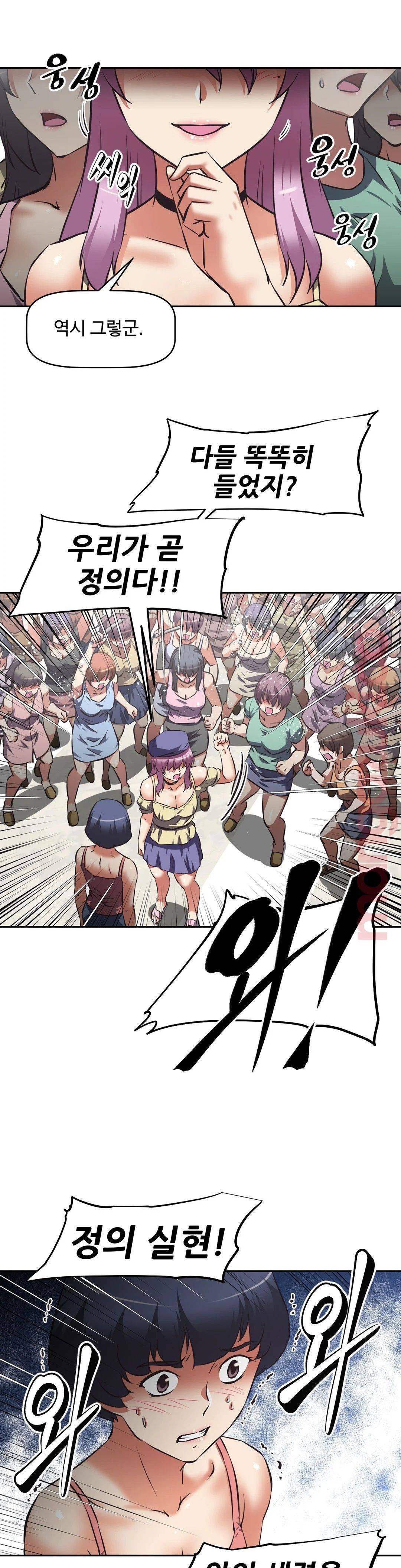 The Girls’ Nest Raw Chapter 28 Page 14