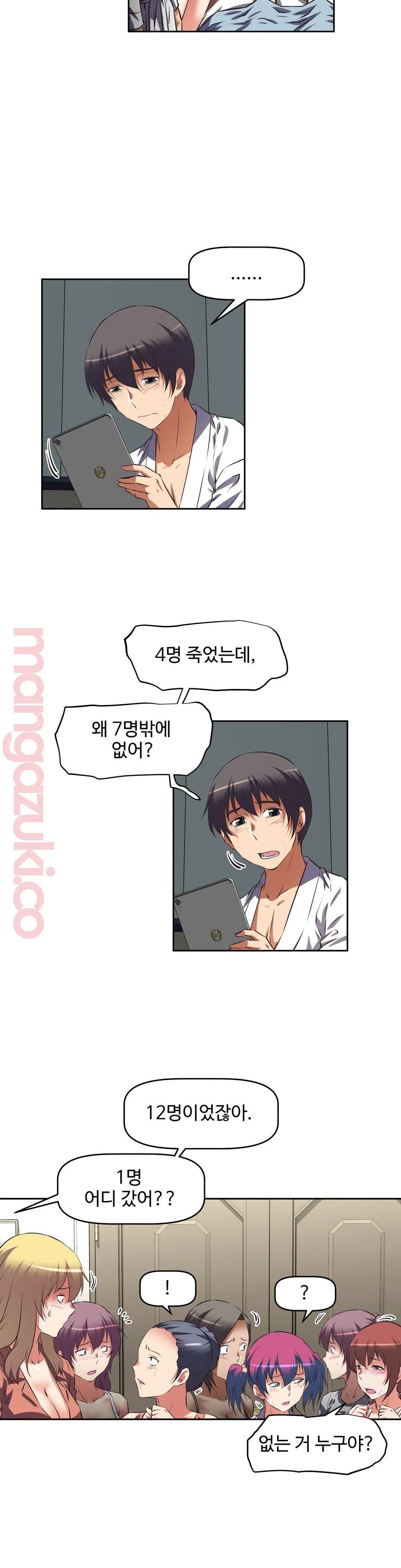 The Girls’ Nest Raw Chapter 28 Page 17