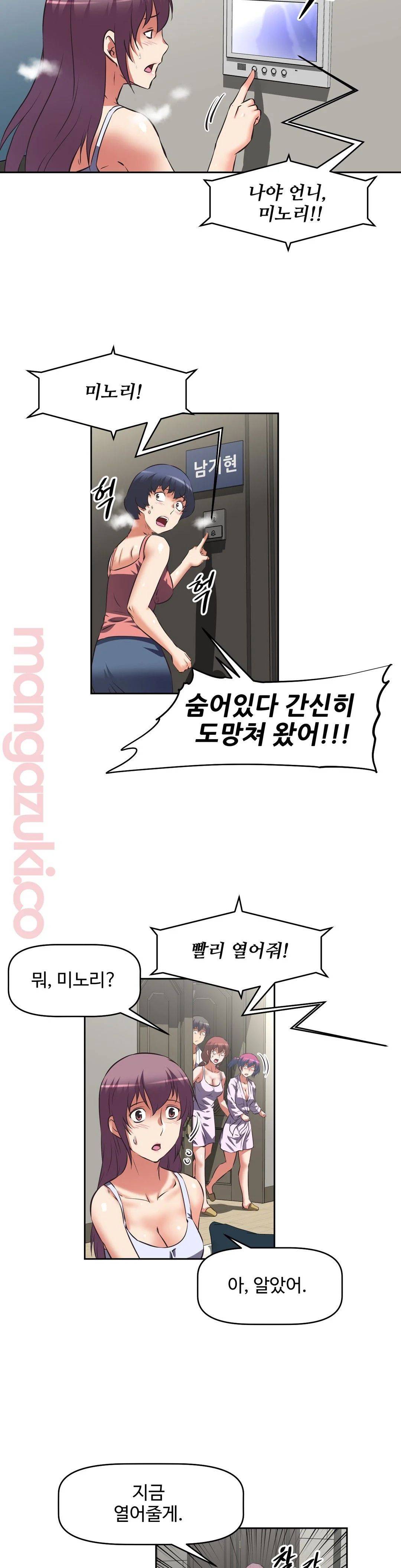 The Girls’ Nest Raw Chapter 28 Page 19