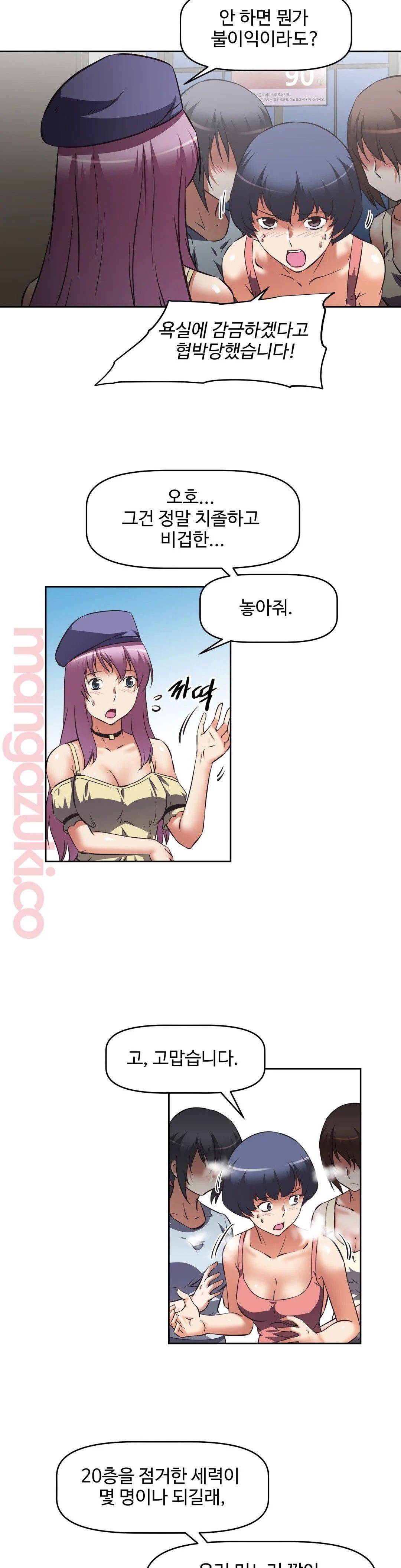The Girls’ Nest Raw Chapter 28 Page 9