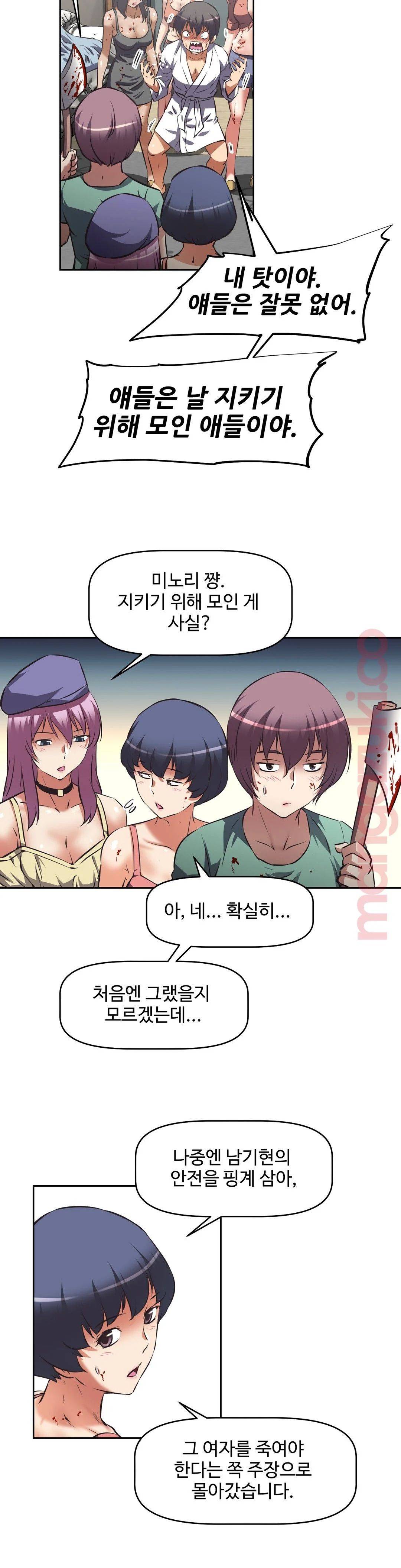 The Girls’ Nest Raw Chapter 29 Page 10