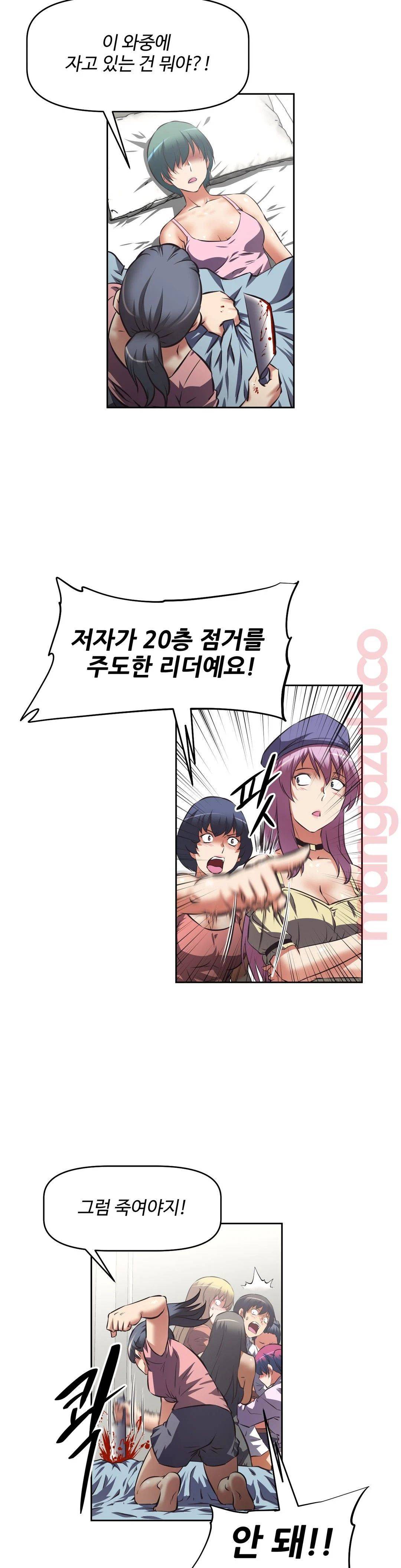 The Girls’ Nest Raw Chapter 29 Page 18