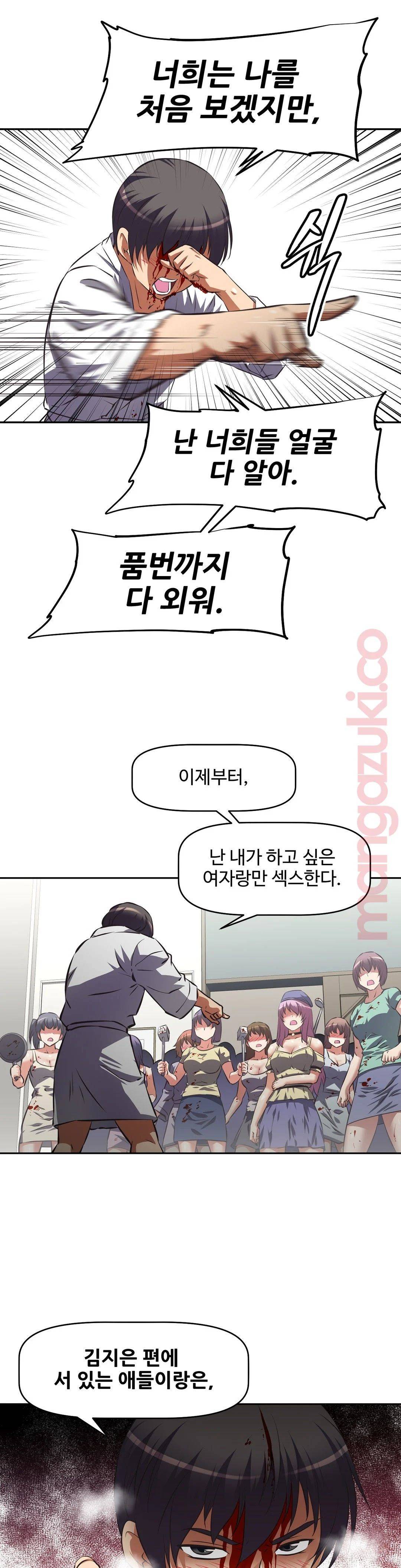 The Girls’ Nest Raw Chapter 29 Page 24