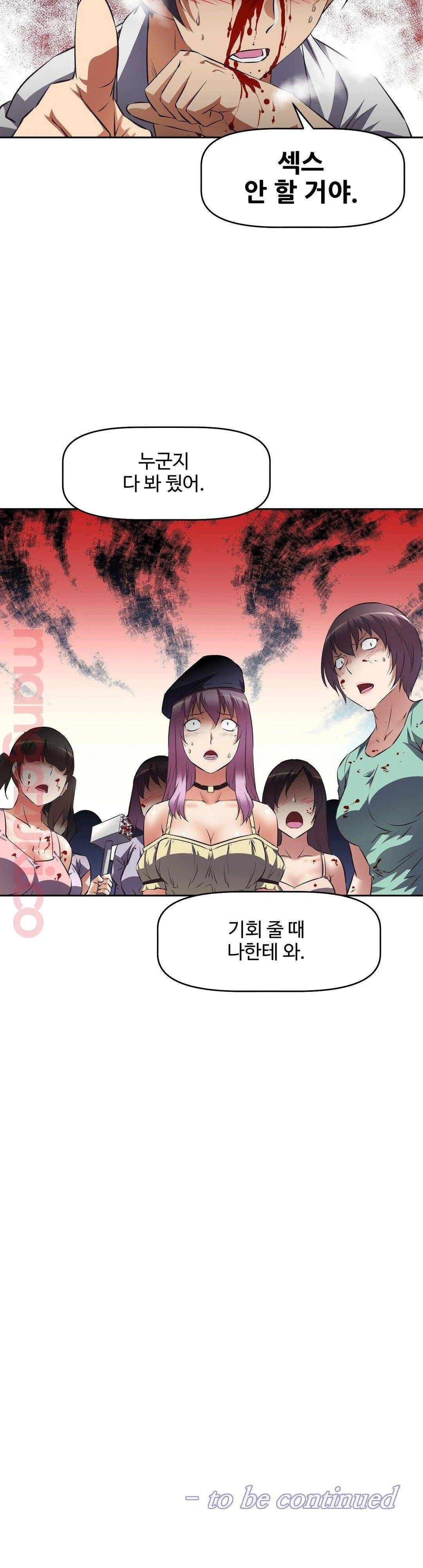 The Girls’ Nest Raw Chapter 29 Page 25