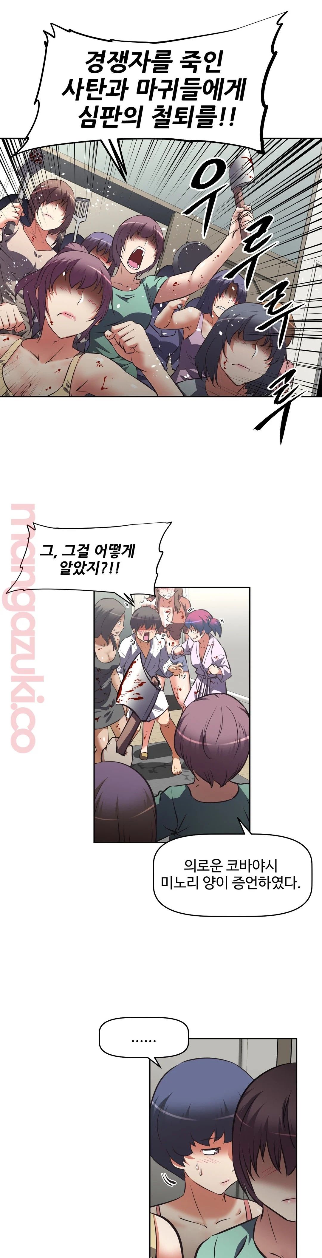 The Girls’ Nest Raw Chapter 29 Page 5