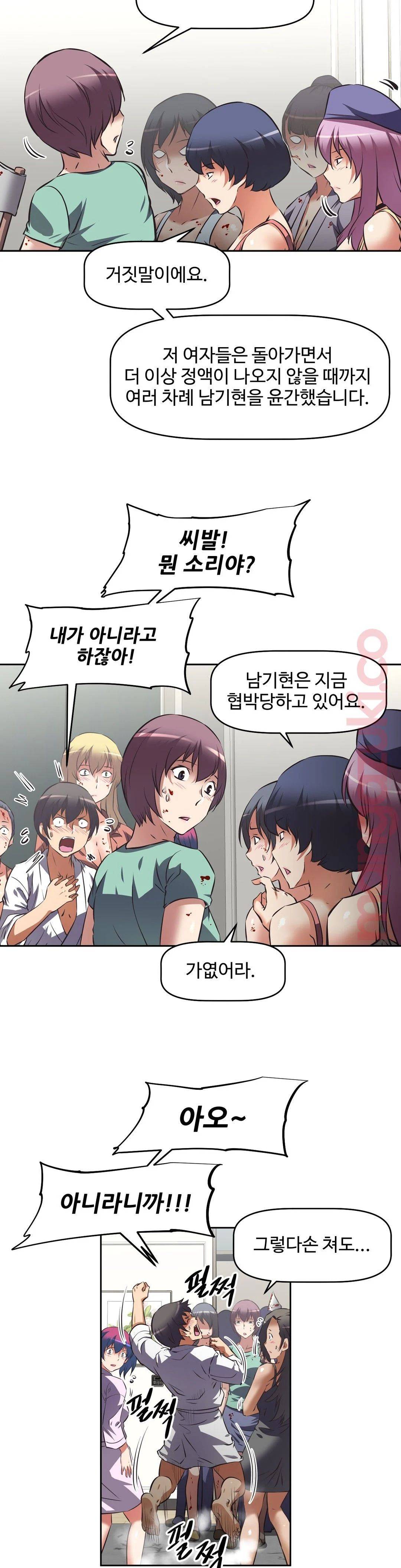 The Girls’ Nest Raw Chapter 29 Page 8
