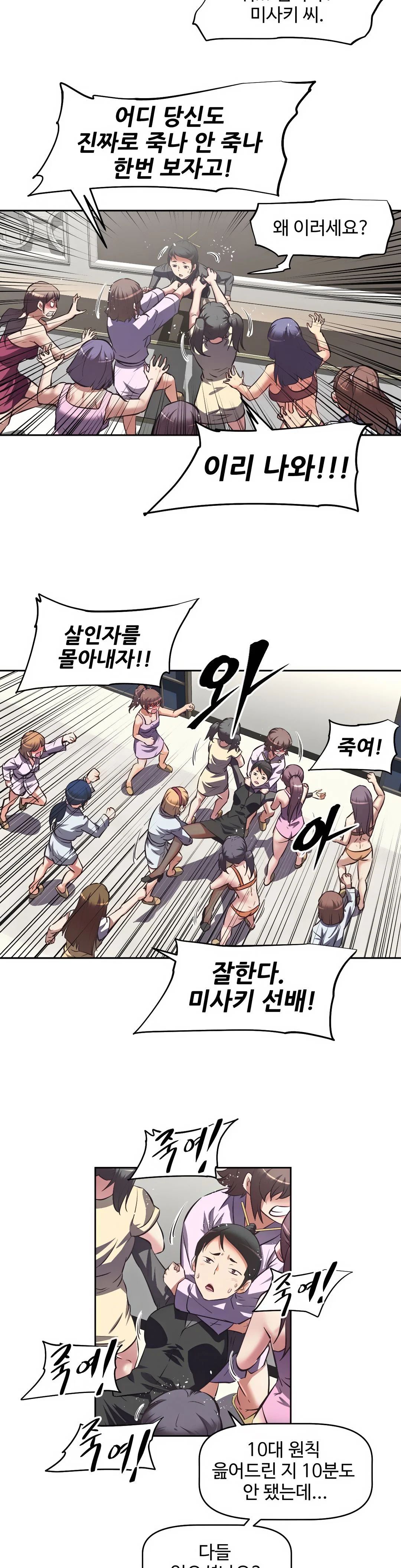 The Girls’ Nest Raw Chapter 3 Page 12