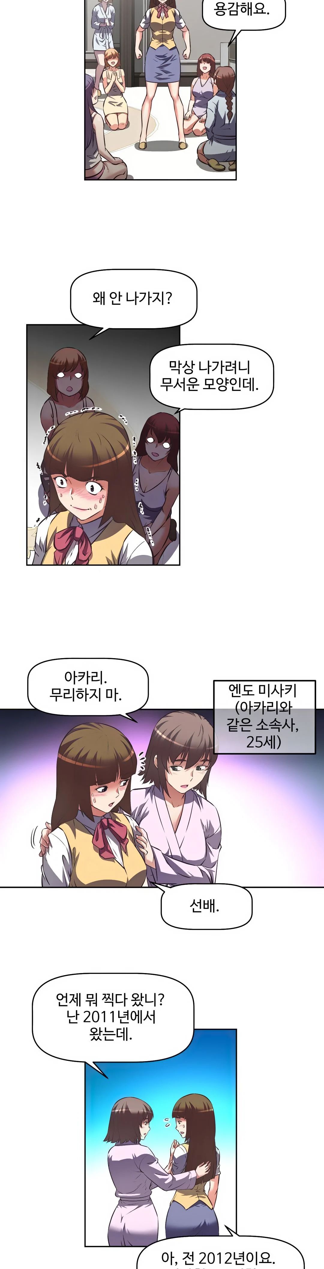 The Girls’ Nest Raw Chapter 3 Page 9
