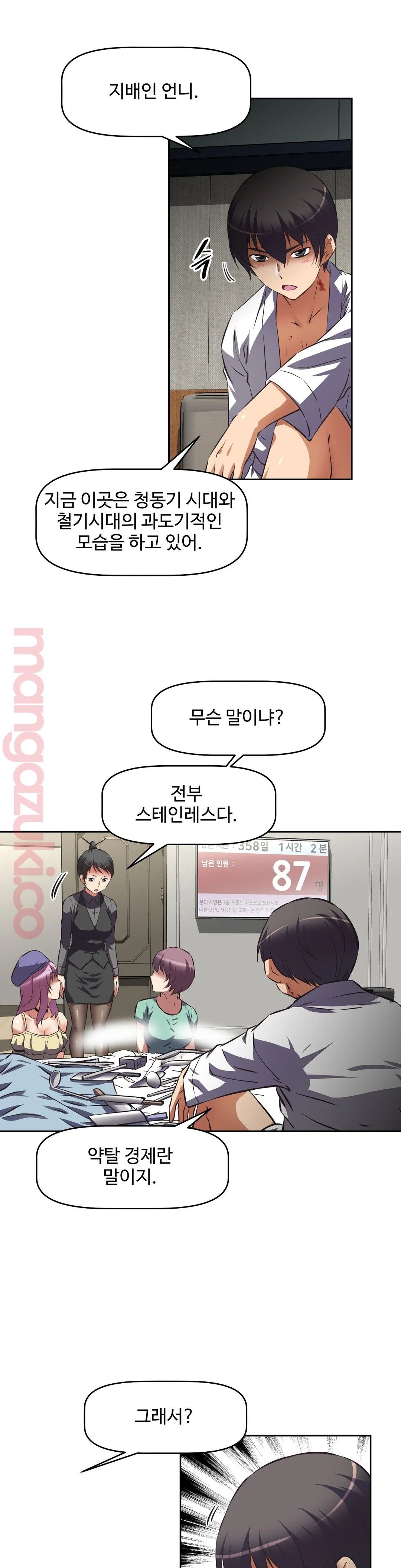 The Girls’ Nest Raw Chapter 30 Page 11