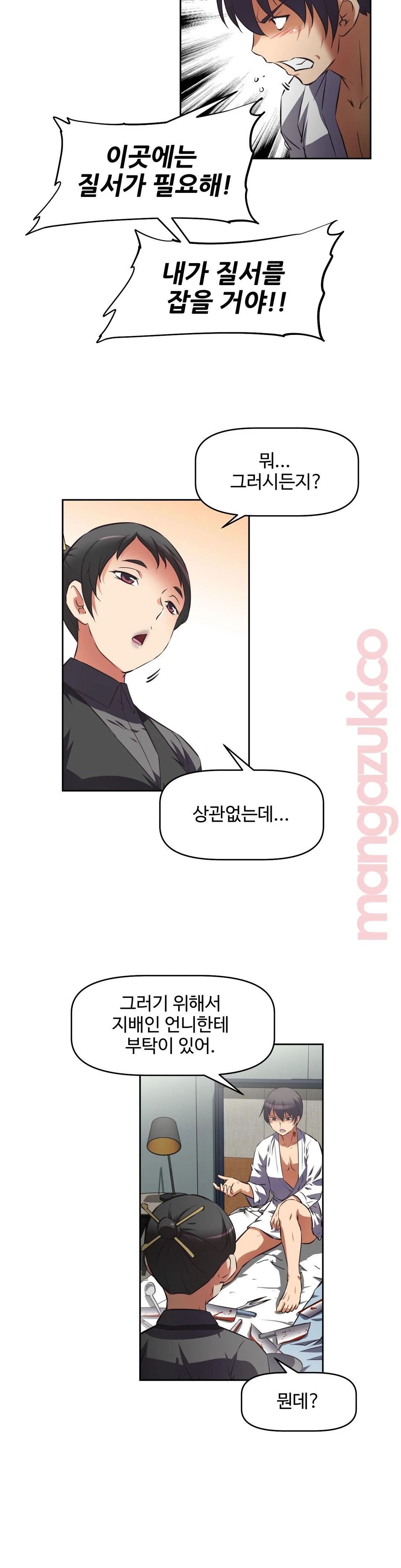 The Girls’ Nest Raw Chapter 30 Page 12