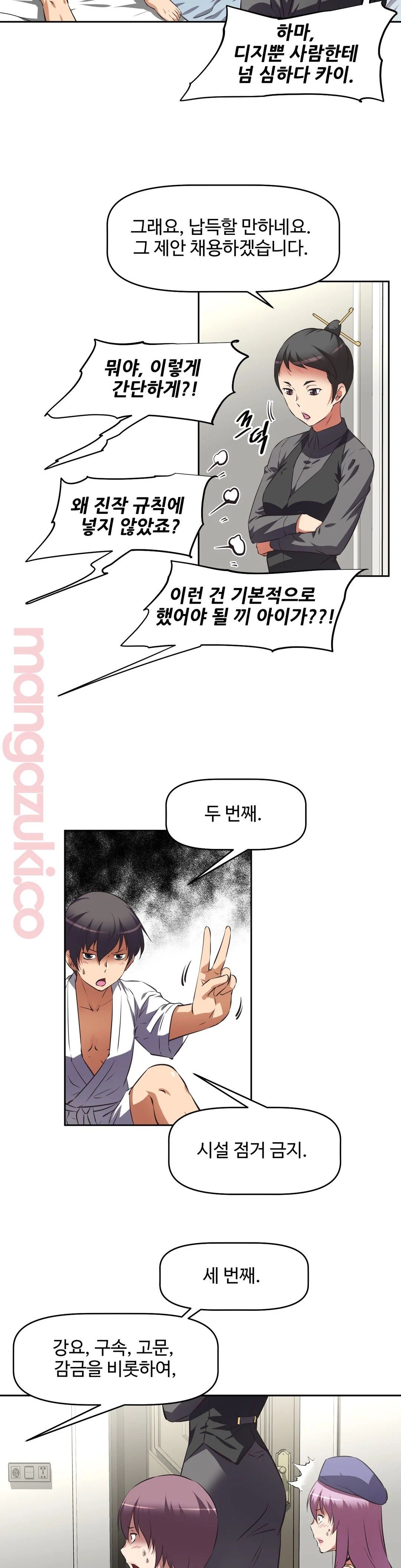 The Girls’ Nest Raw Chapter 30 Page 15