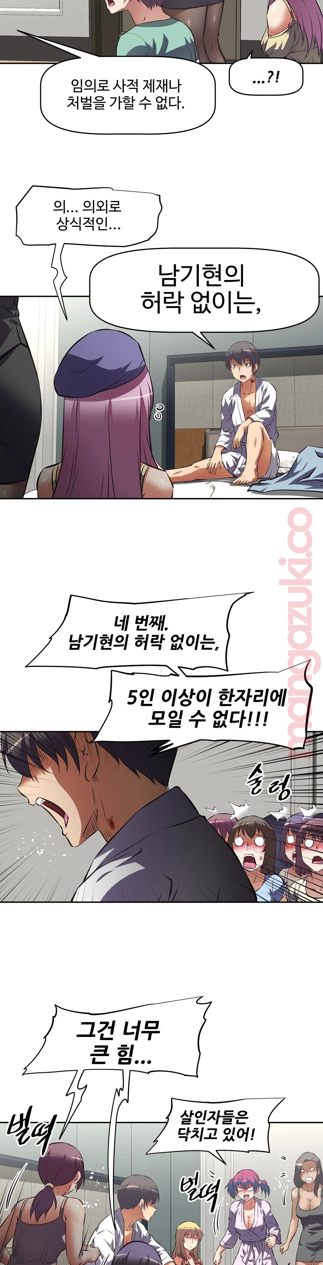 The Girls’ Nest Raw Chapter 30 Page 16