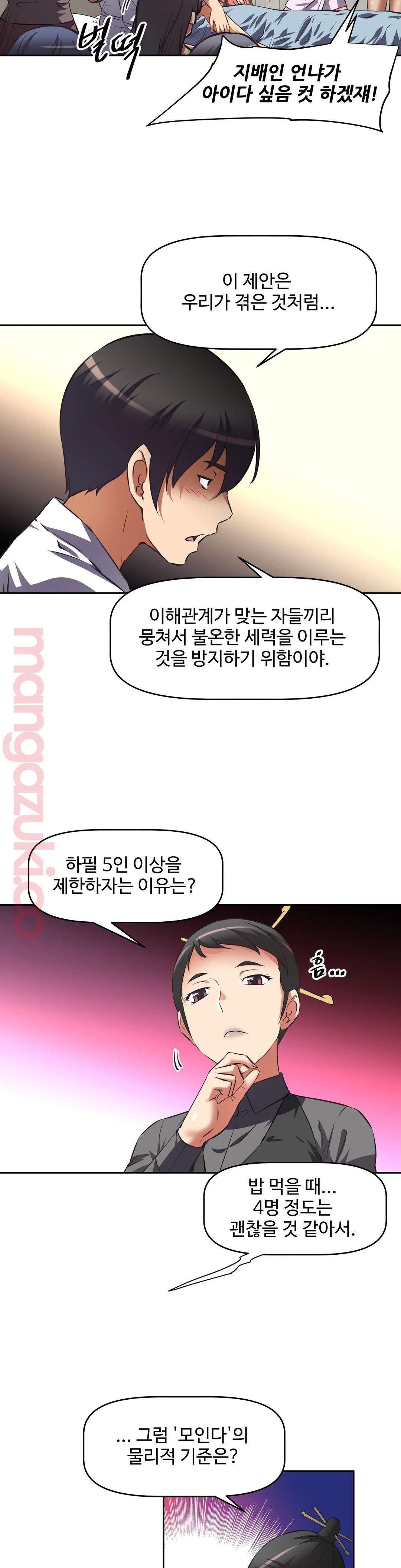 The Girls’ Nest Raw Chapter 30 Page 17