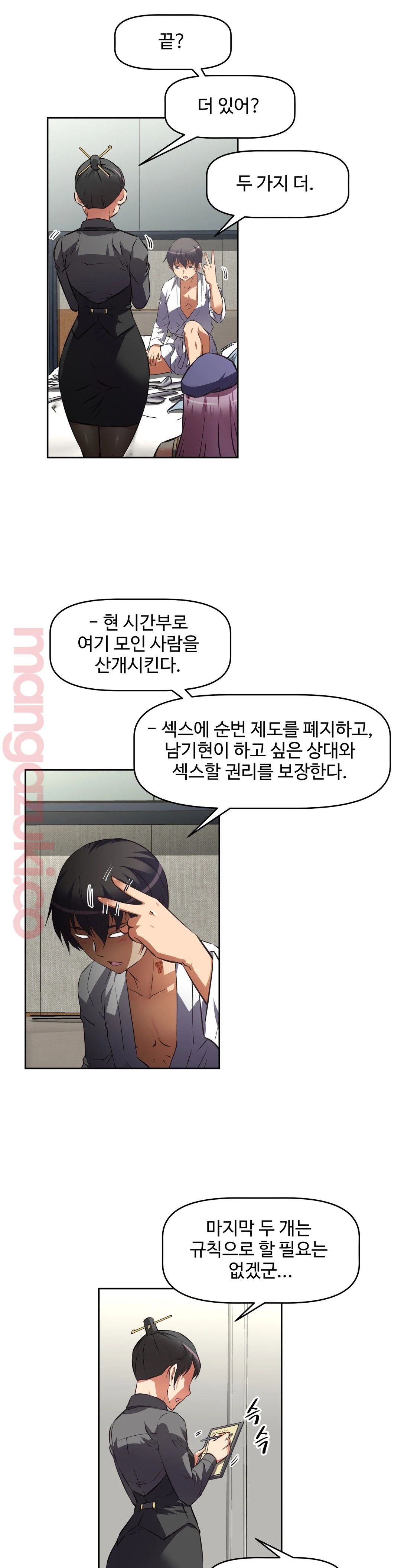 The Girls’ Nest Raw Chapter 30 Page 19
