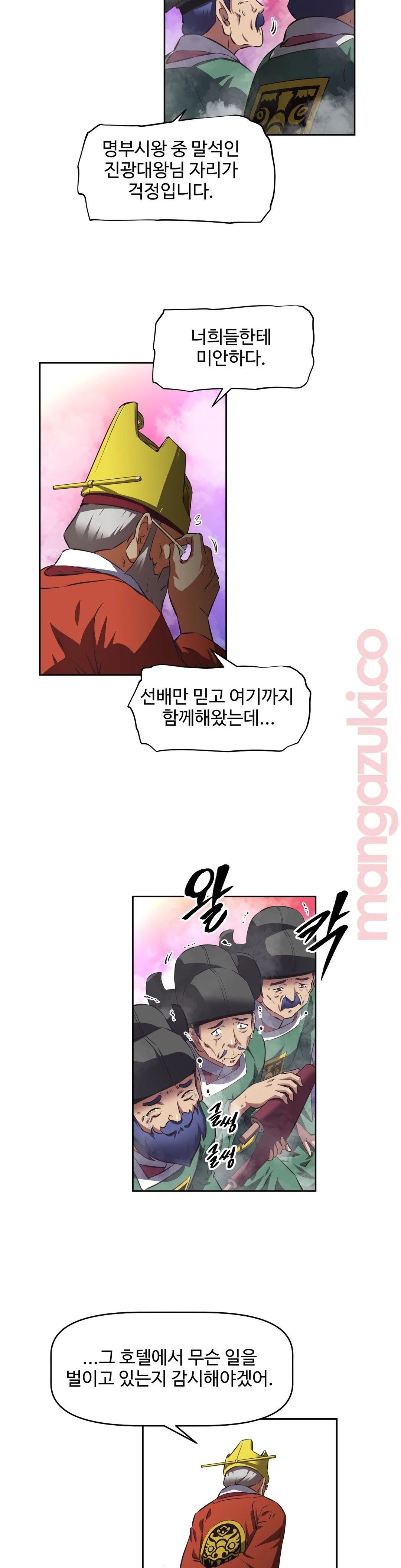 The Girls’ Nest Raw Chapter 31 Page 10