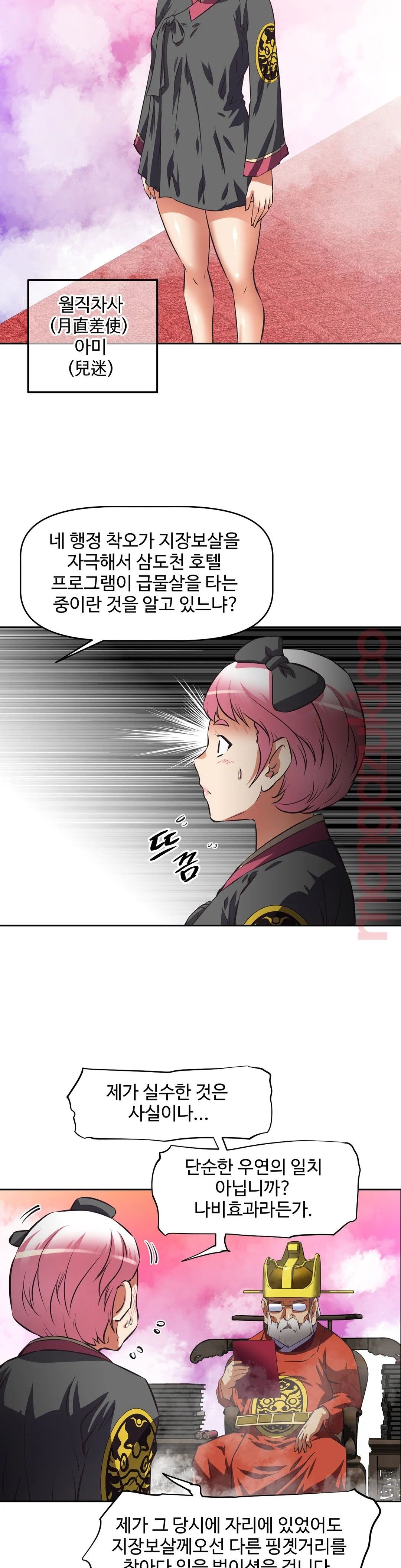 The Girls’ Nest Raw Chapter 31 Page 12