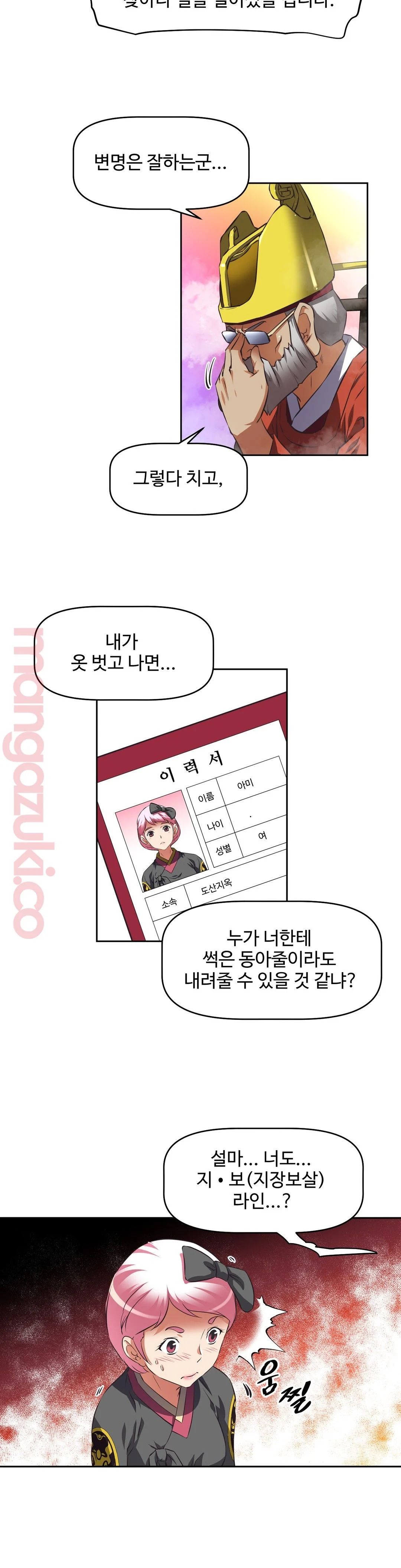 The Girls’ Nest Raw Chapter 31 Page 13