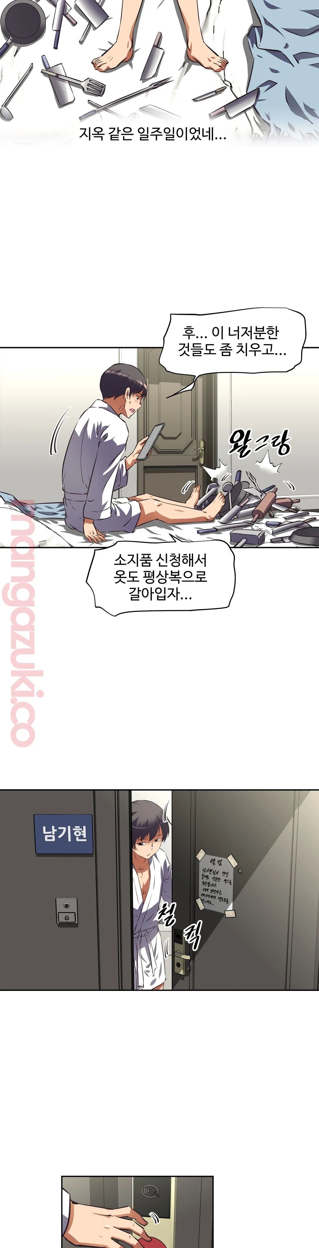 The Girls’ Nest Raw Chapter 31 Page 19