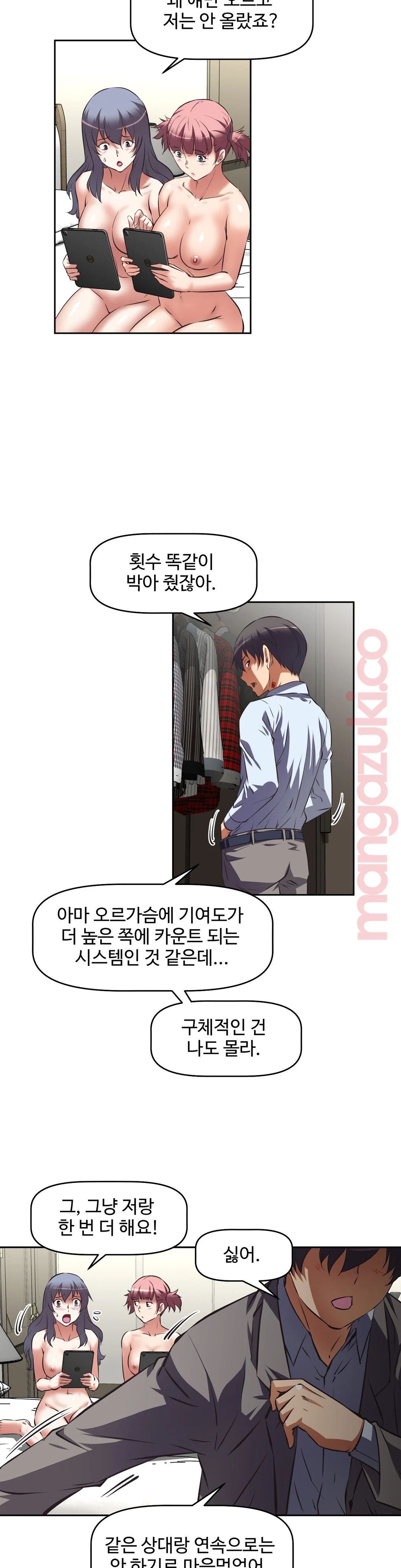 The Girls’ Nest Raw Chapter 32 Page 14