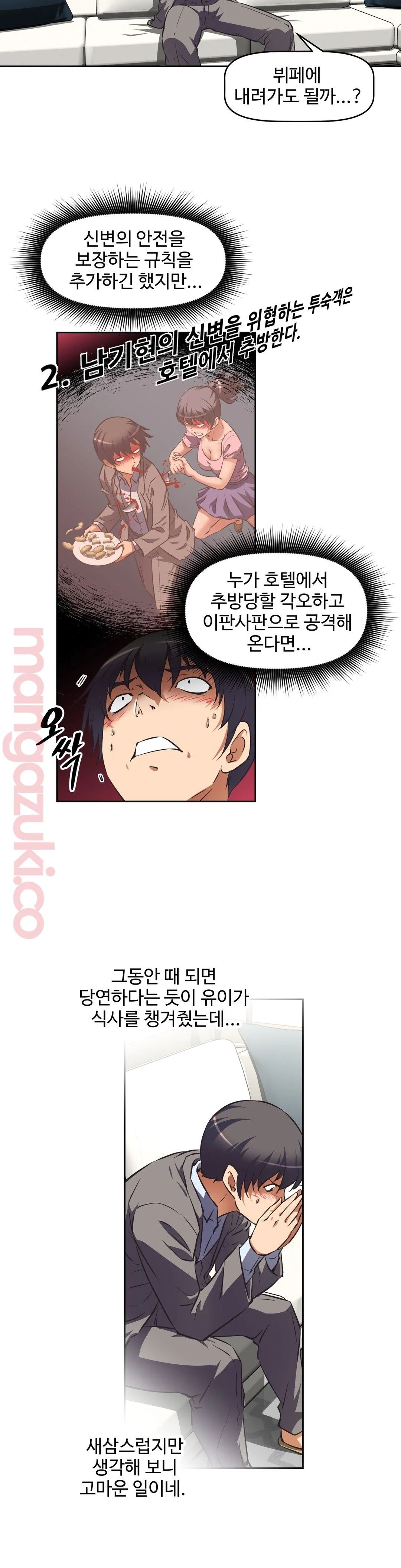 The Girls’ Nest Raw Chapter 32 Page 19
