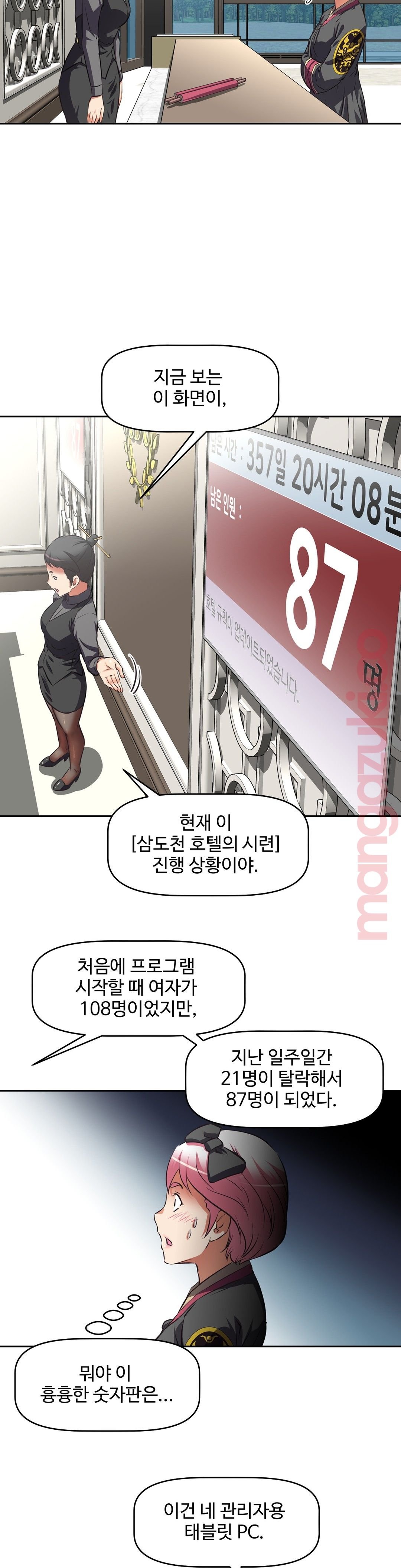 The Girls’ Nest Raw Chapter 33 Page 10