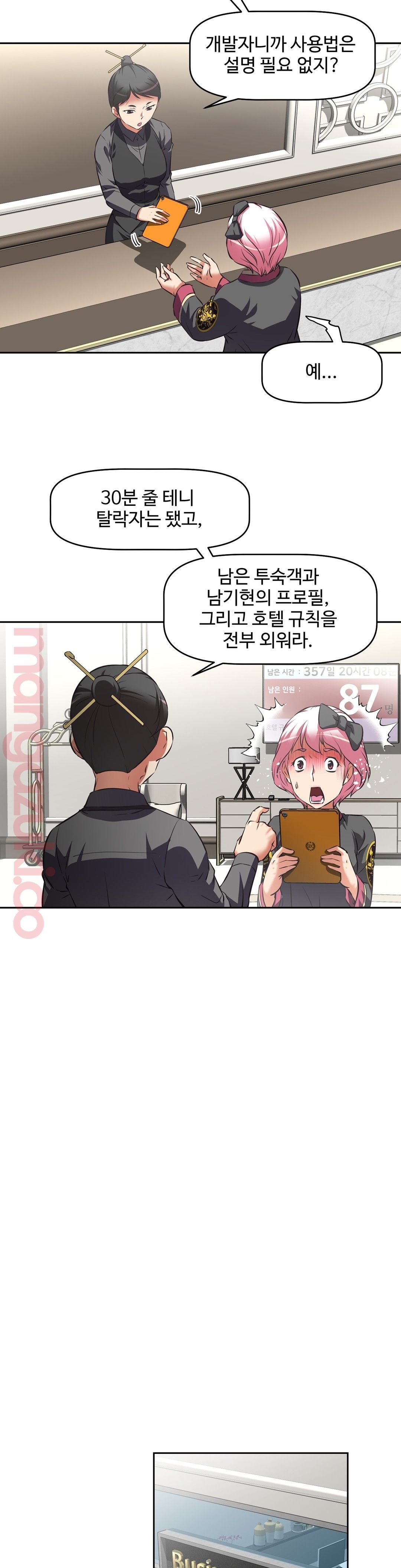 The Girls’ Nest Raw Chapter 33 Page 11