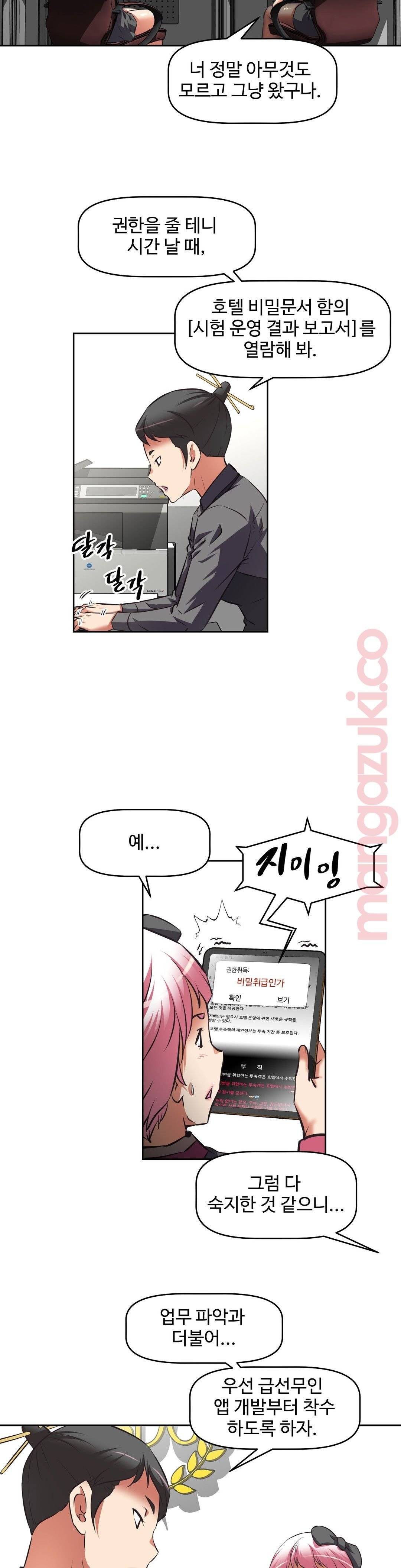 The Girls’ Nest Raw Chapter 33 Page 14