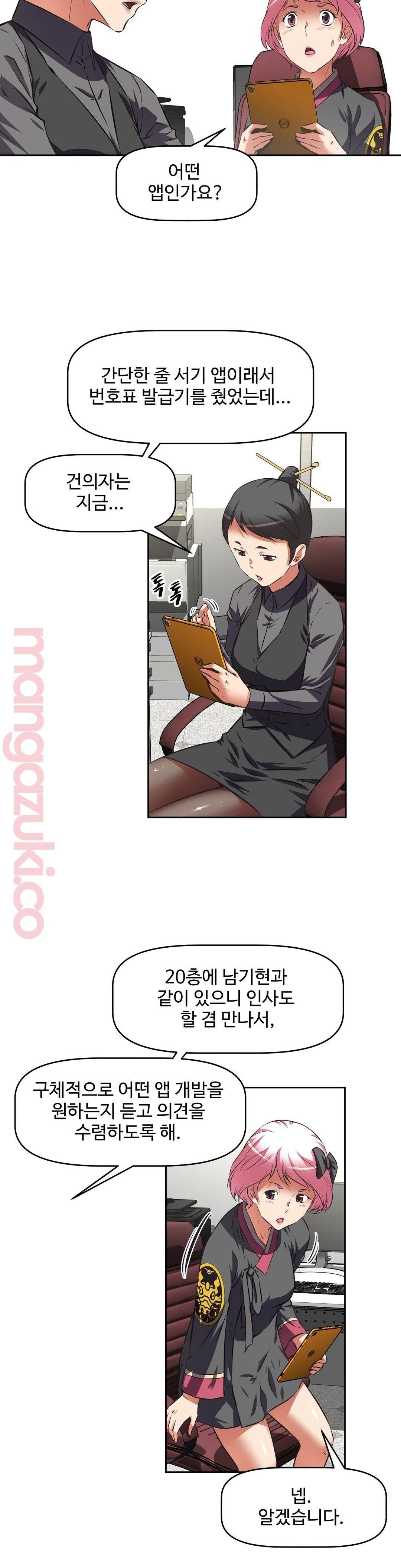 The Girls’ Nest Raw Chapter 33 Page 15