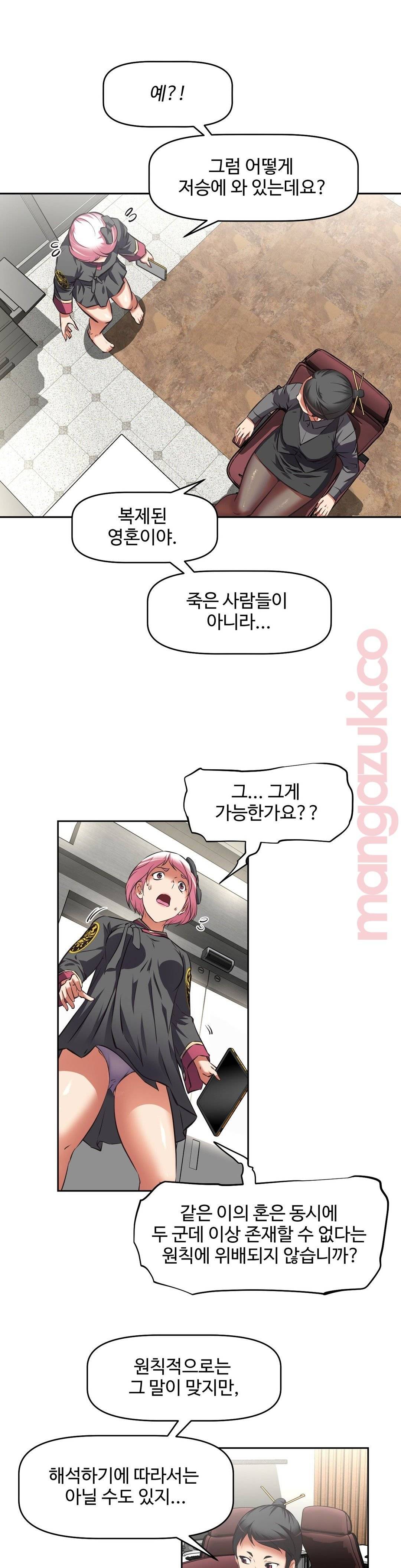 The Girls’ Nest Raw Chapter 33 Page 18