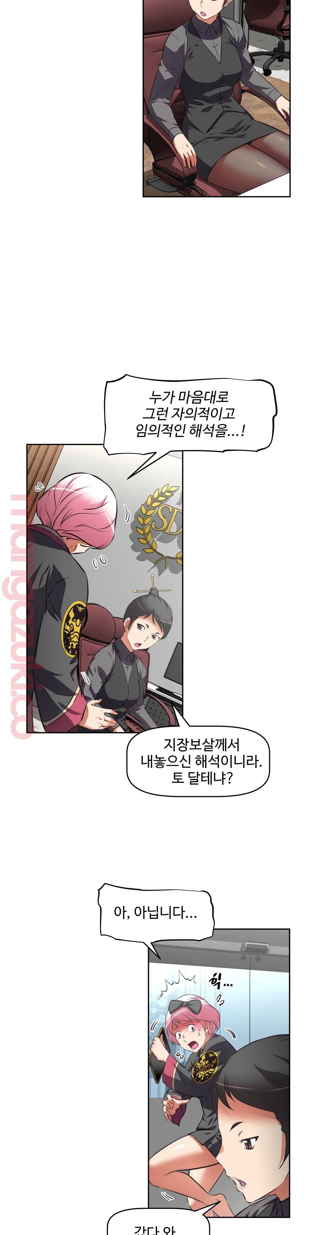 The Girls’ Nest Raw Chapter 33 Page 19