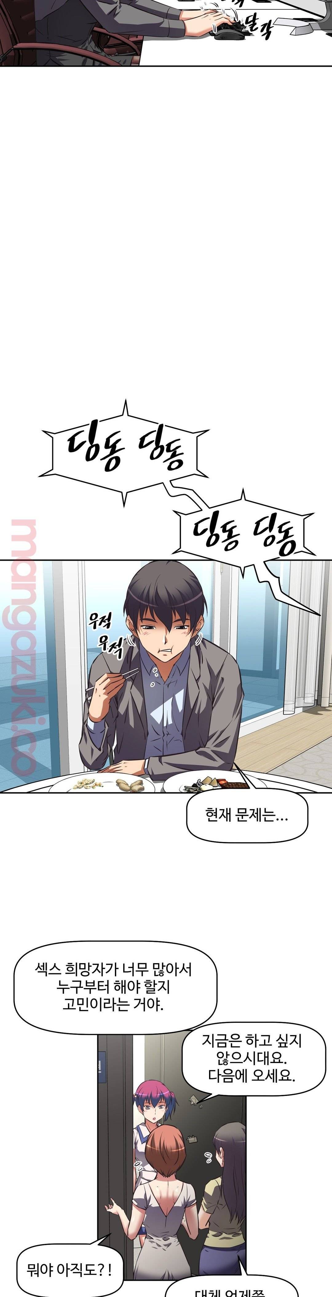The Girls’ Nest Raw Chapter 33 Page 21
