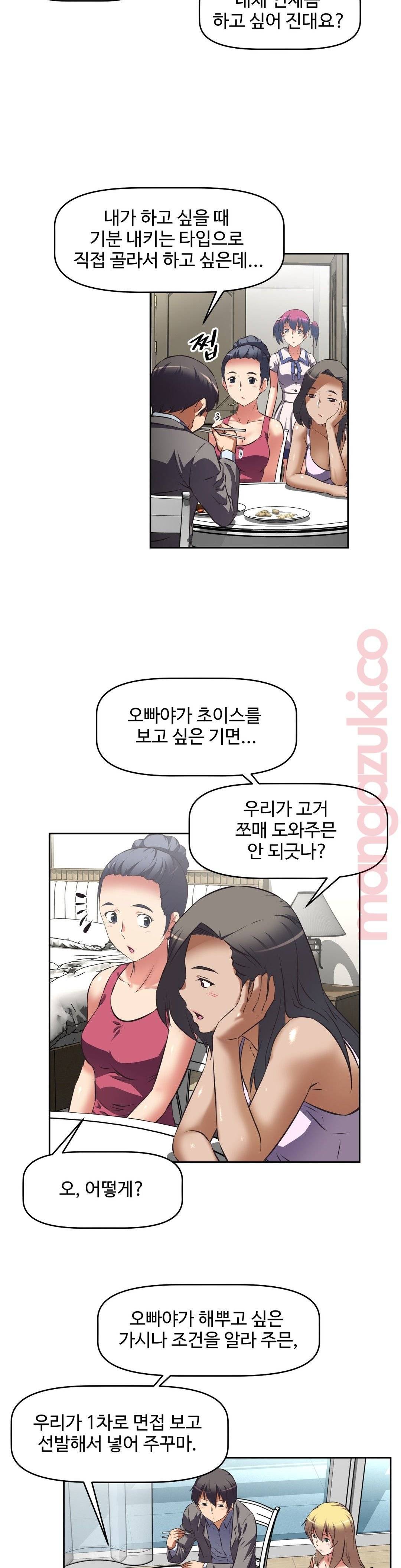 The Girls’ Nest Raw Chapter 33 Page 22