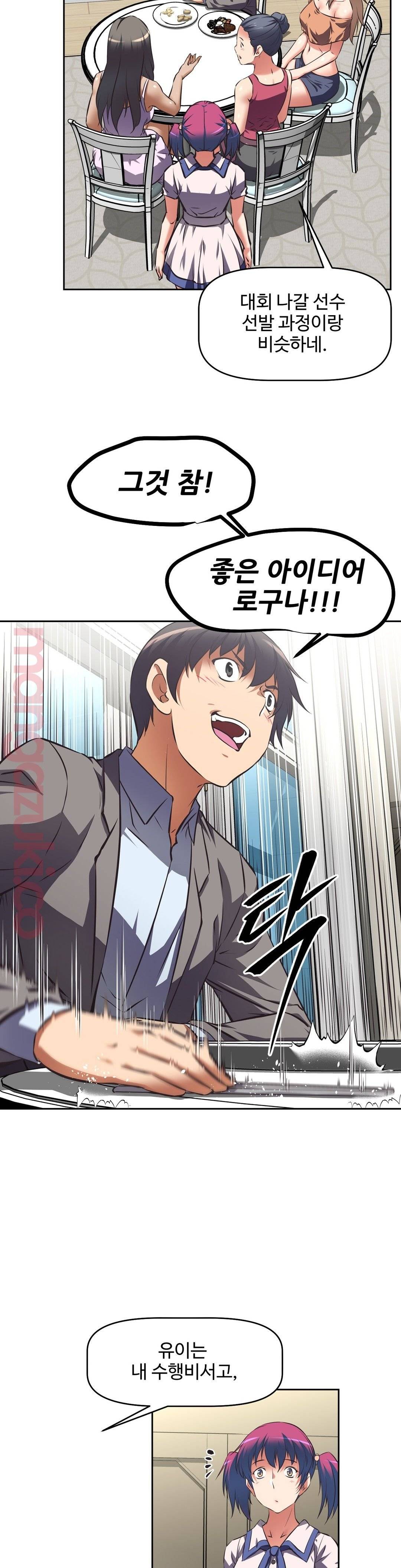 The Girls’ Nest Raw Chapter 33 Page 23