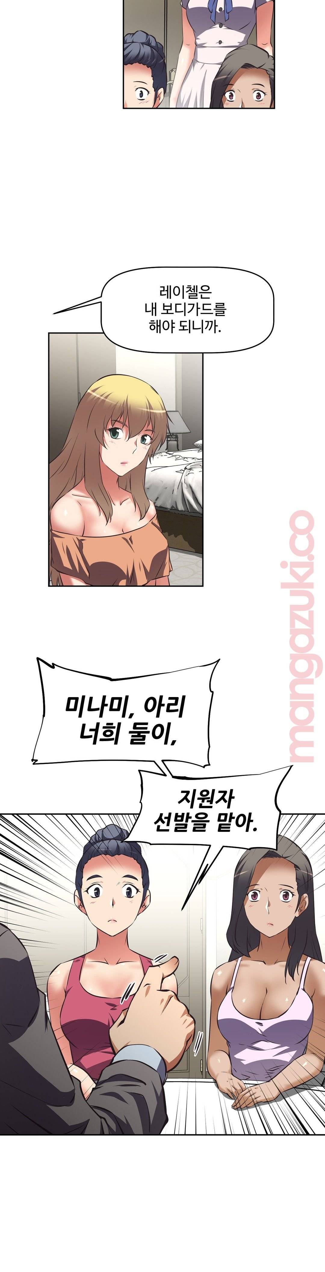 The Girls’ Nest Raw Chapter 33 Page 24