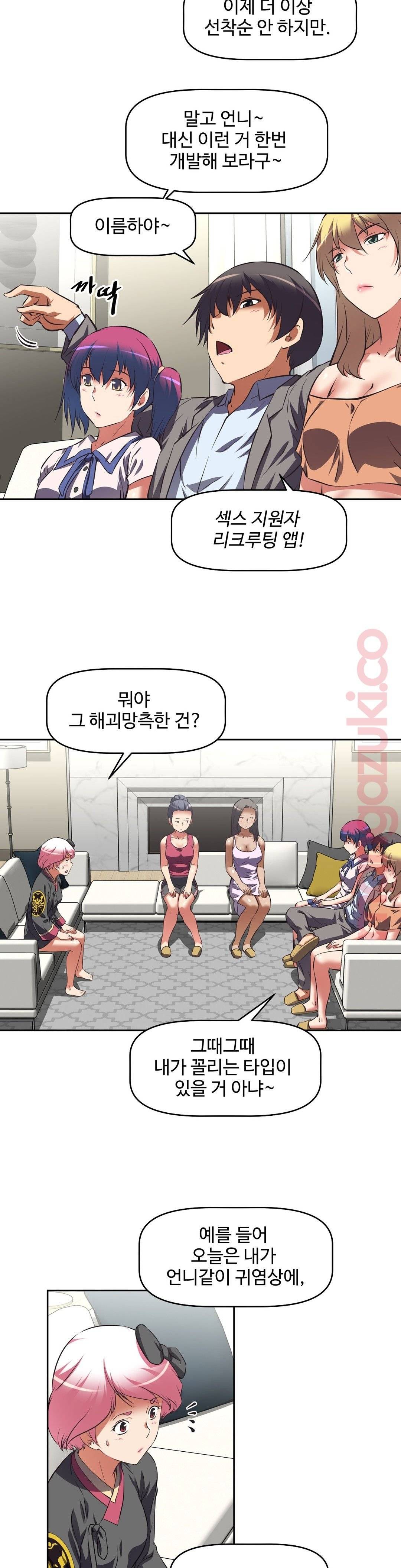 The Girls’ Nest Raw Chapter 34 Page 14