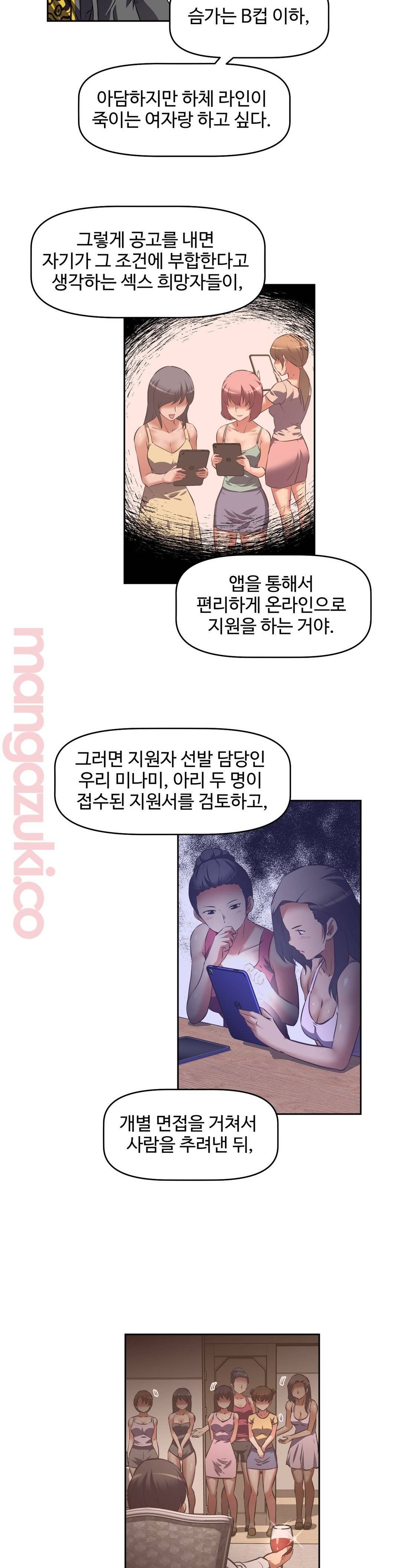 The Girls’ Nest Raw Chapter 34 Page 15