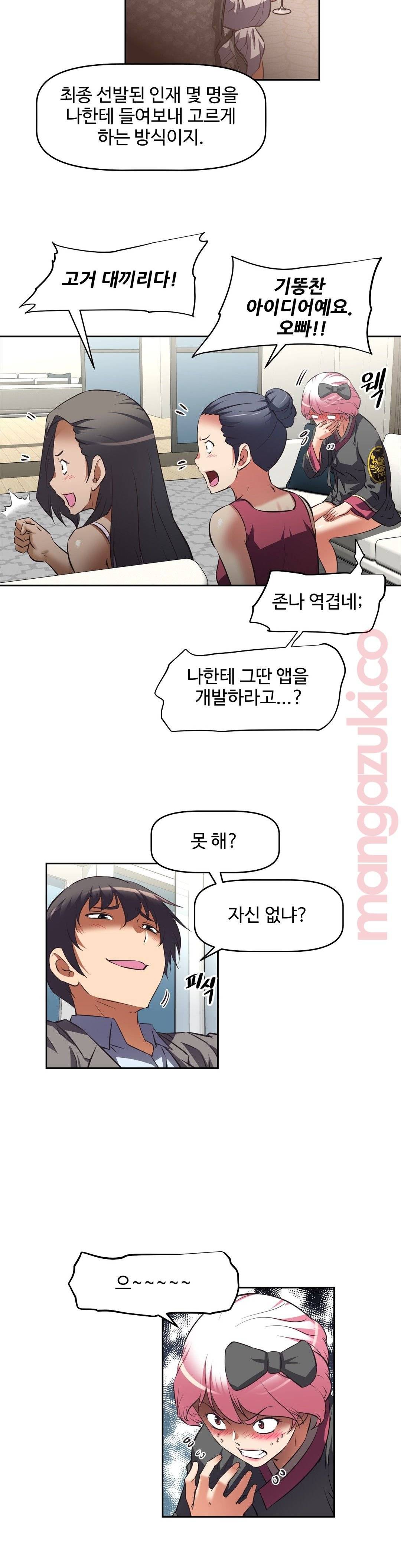 The Girls’ Nest Raw Chapter 34 Page 16