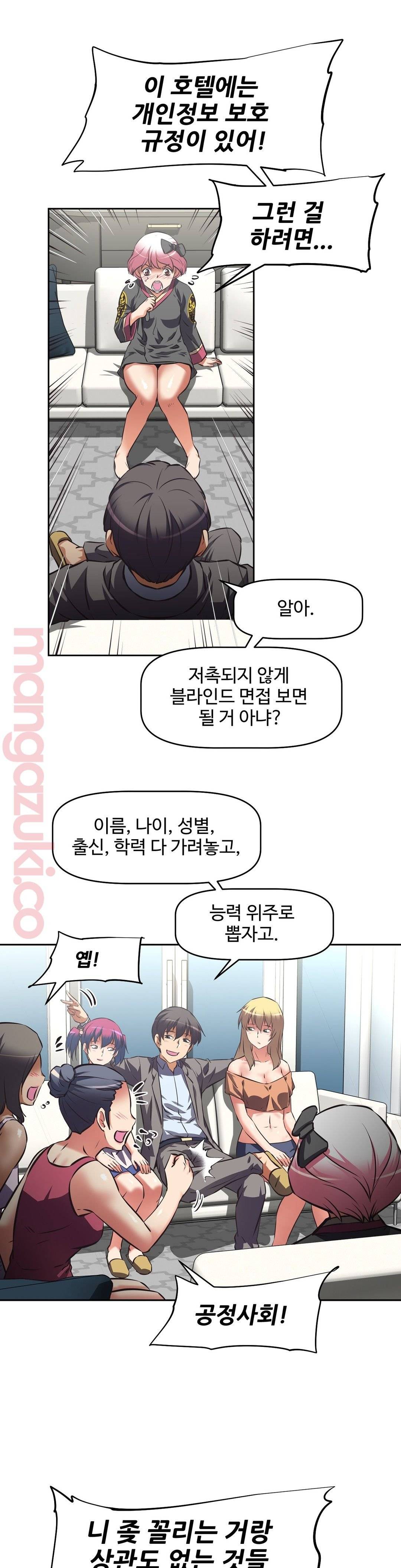 The Girls’ Nest Raw Chapter 34 Page 17