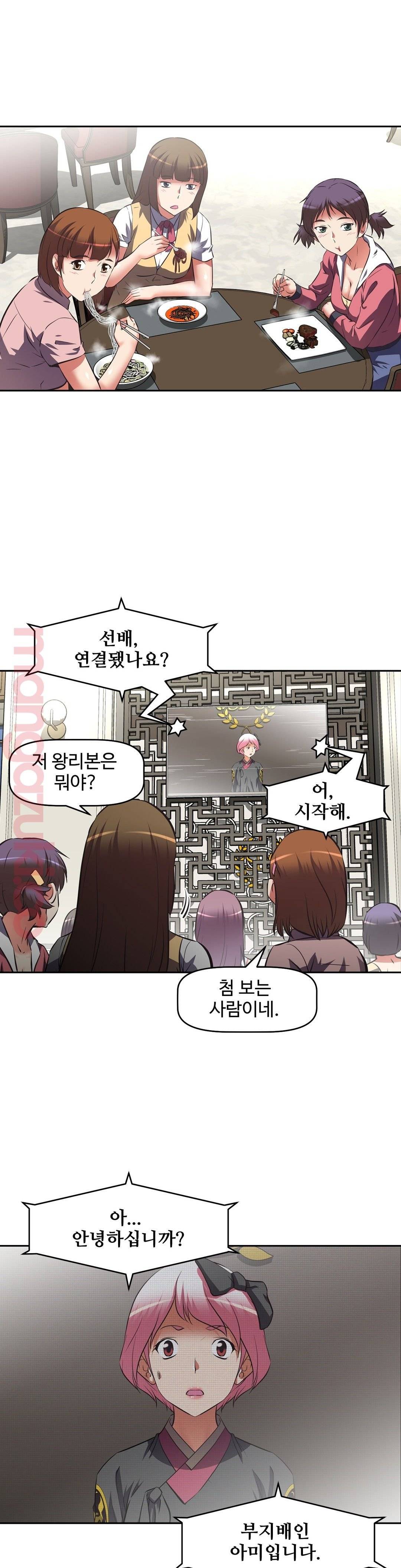 The Girls’ Nest Raw Chapter 34 Page 23