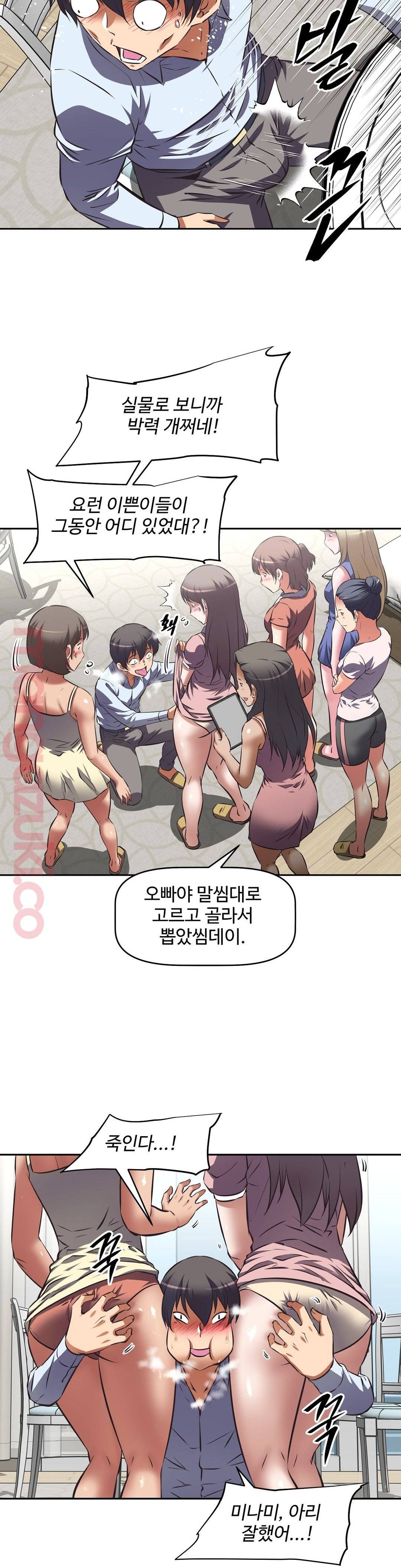 The Girls’ Nest Raw Chapter 35 Page 15