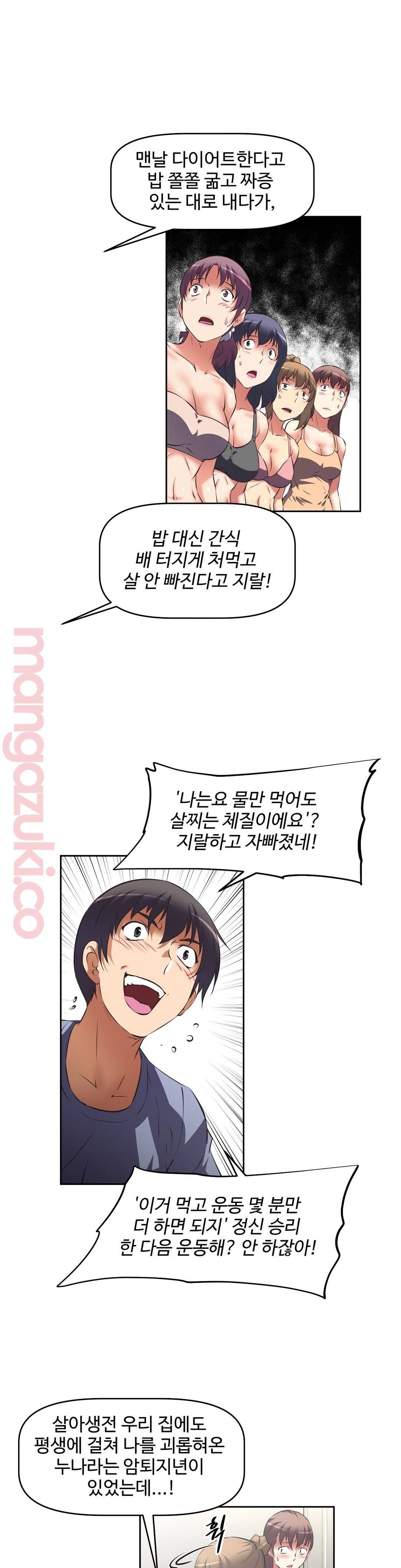 The Girls’ Nest Raw Chapter 36 Page 13
