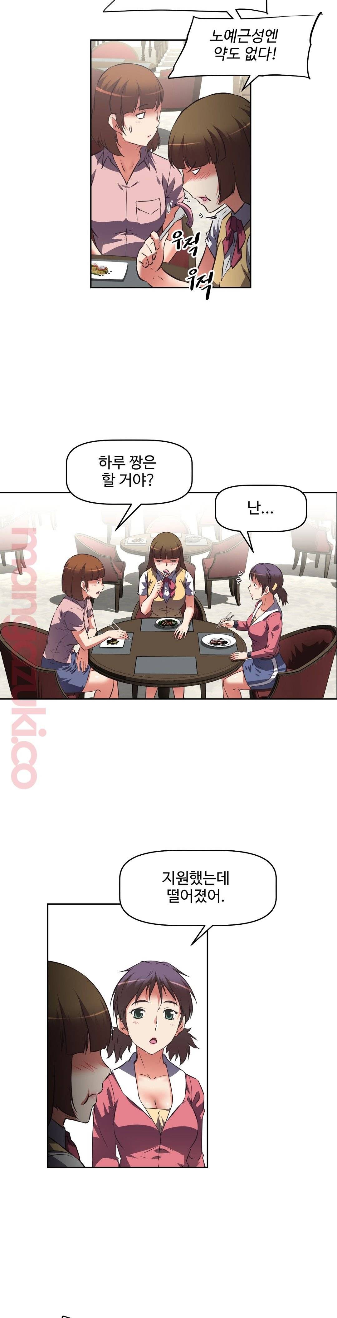 The Girls’ Nest Raw Chapter 36 Page 21