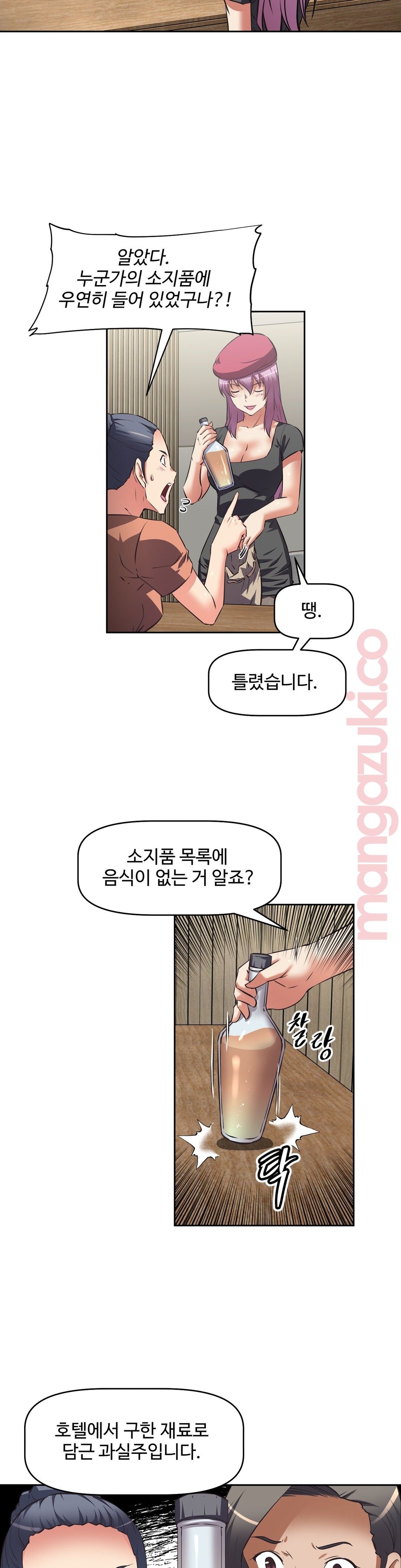 The Girls’ Nest Raw Chapter 37 Page 2