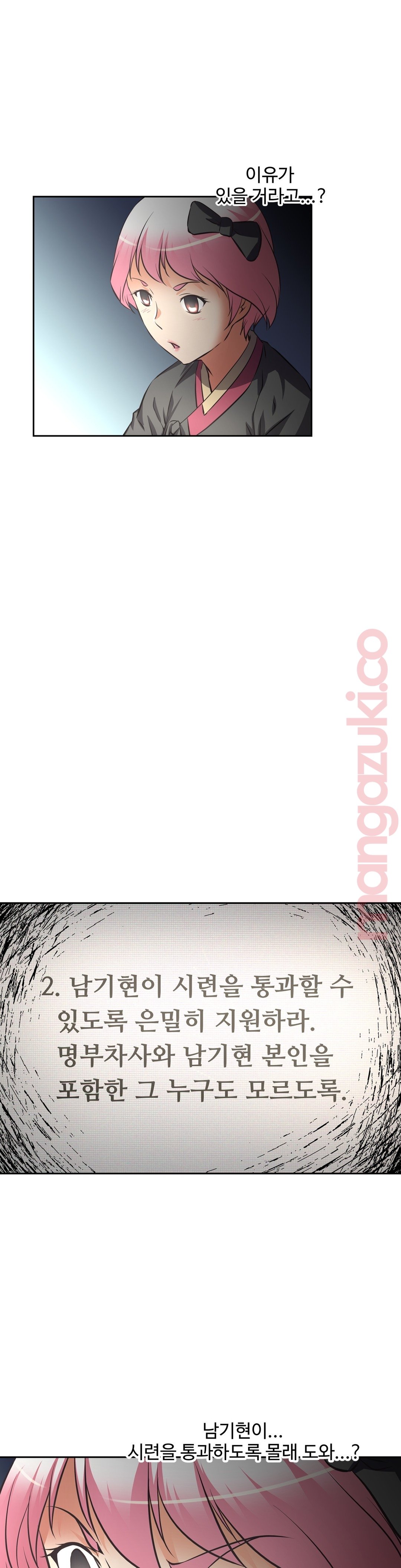 The Girls’ Nest Raw Chapter 38 Page 13